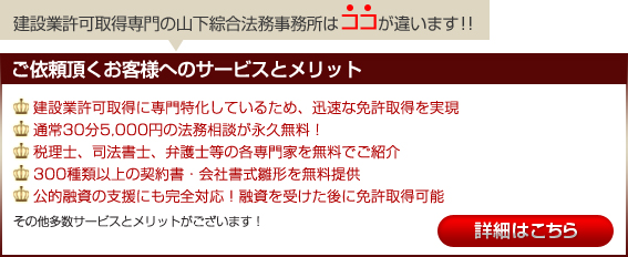 ご依頼頂くお客様へのサービスとメリット